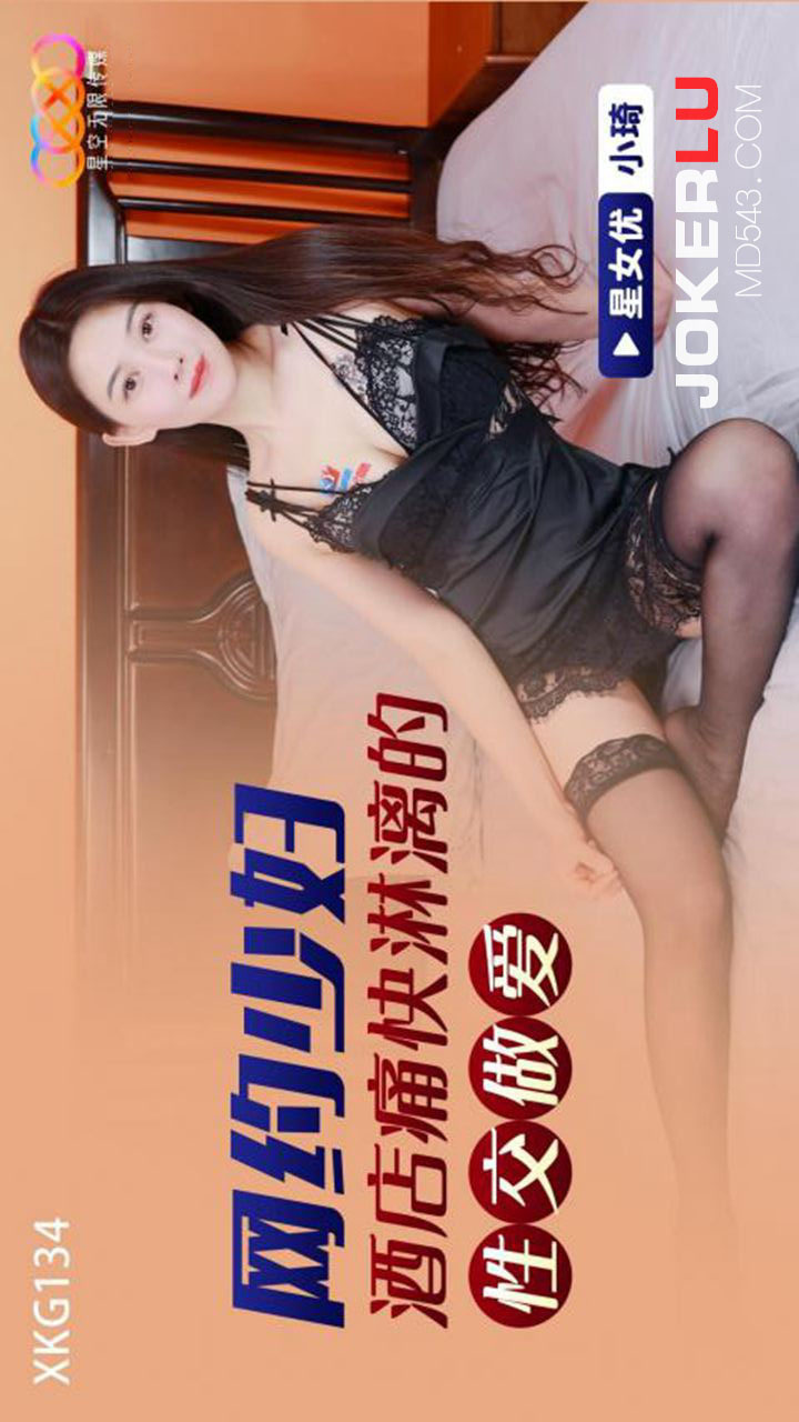 XKG134: Wild Hotel Sex with an Online-Hired Busty Housewife