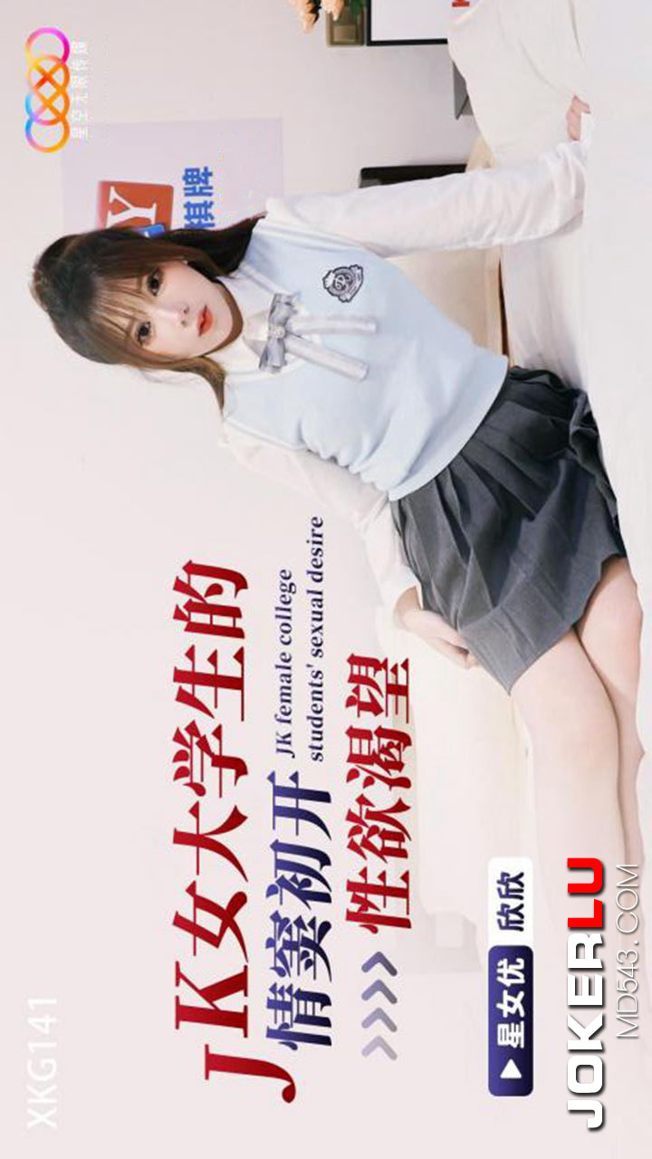 XKG141: A JK College Girl's Sexual Awakening and Intense Desire
