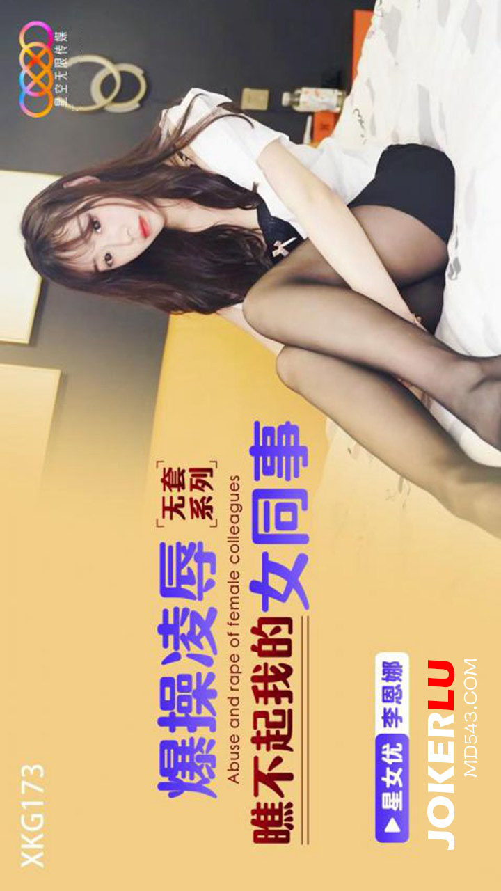XKG173 Brutally Fucking and Humiliating the Arrogant Female Colleague Who Looks Down on Me