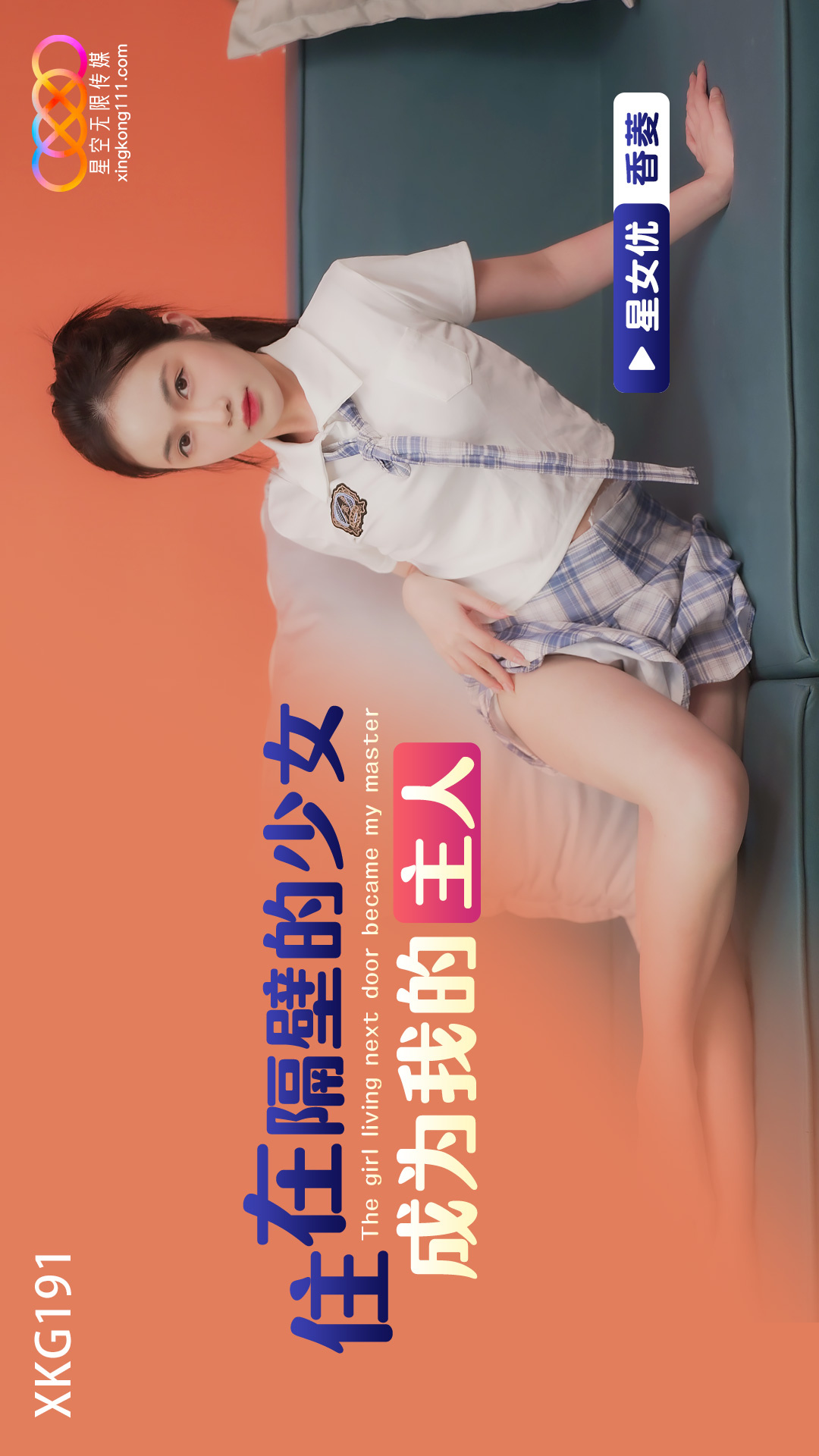 XKG191 The Girl Next Door Becomes My Master