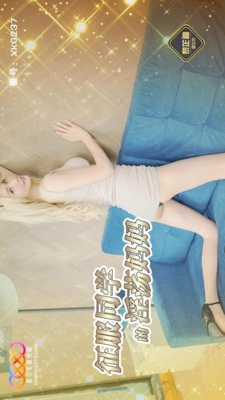 XKG237: Conquering the Classmate's Lewd Mother, Li Zhi Xuan