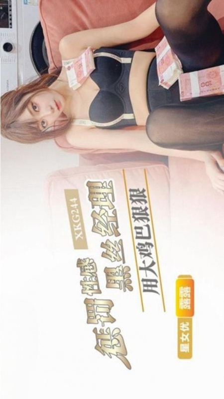 XKG244 Use a Big Dick to Ruthlessly Punish the Sexy Black Stocking Manager Lulu