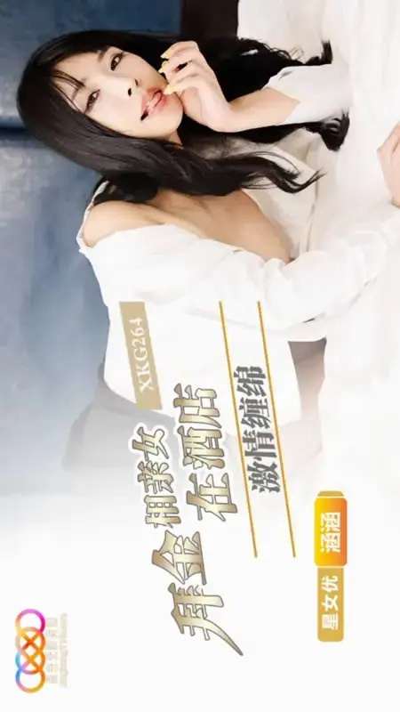 XKG264: Passionate Entanglement with the Gold-Digging Blind Date Girl in the Hotel - Hanhan