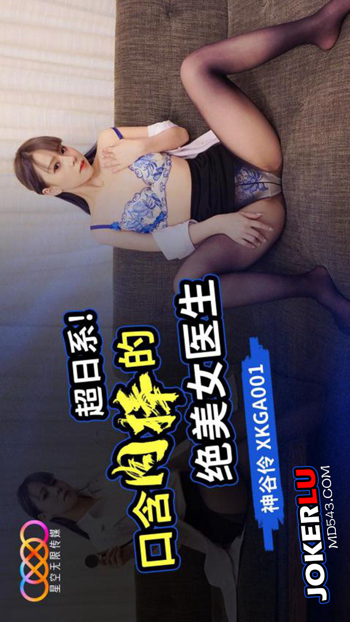 XKGA001 Super Japanese Style: The Extremely Beautiful Female Doctor Sucking Cock