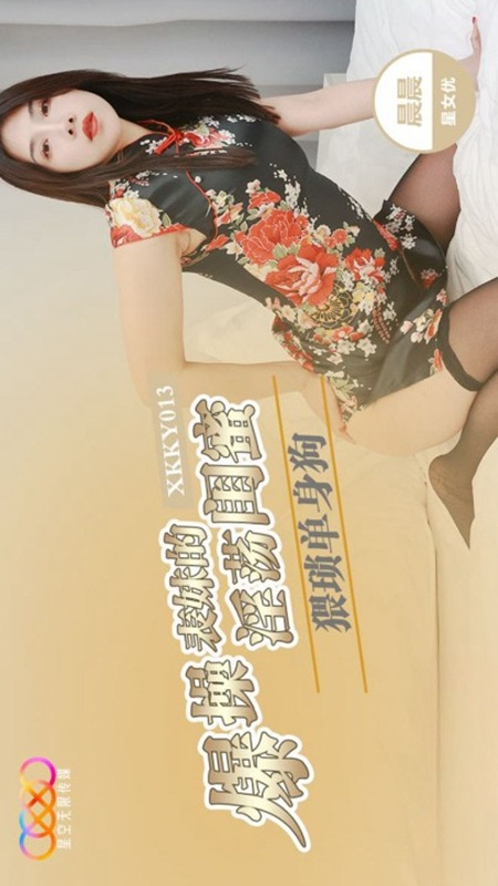 XKKY013 Sleazy Single Guy Brutally Pounds His Cousin’s Promiscuous Best Friend Chen Chen