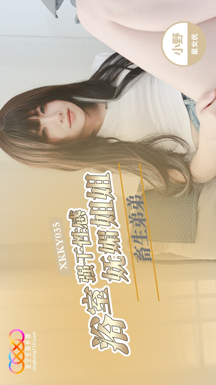 XKKY035: Beastly Younger Brother Forcefully Pounds Sexy and Charming Older Sister in the Bathroom - Xiao Ye