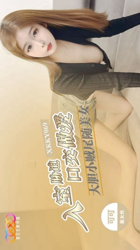 XKKY069 Bold Thief Stalks Beauty into Home and Coerces Keke