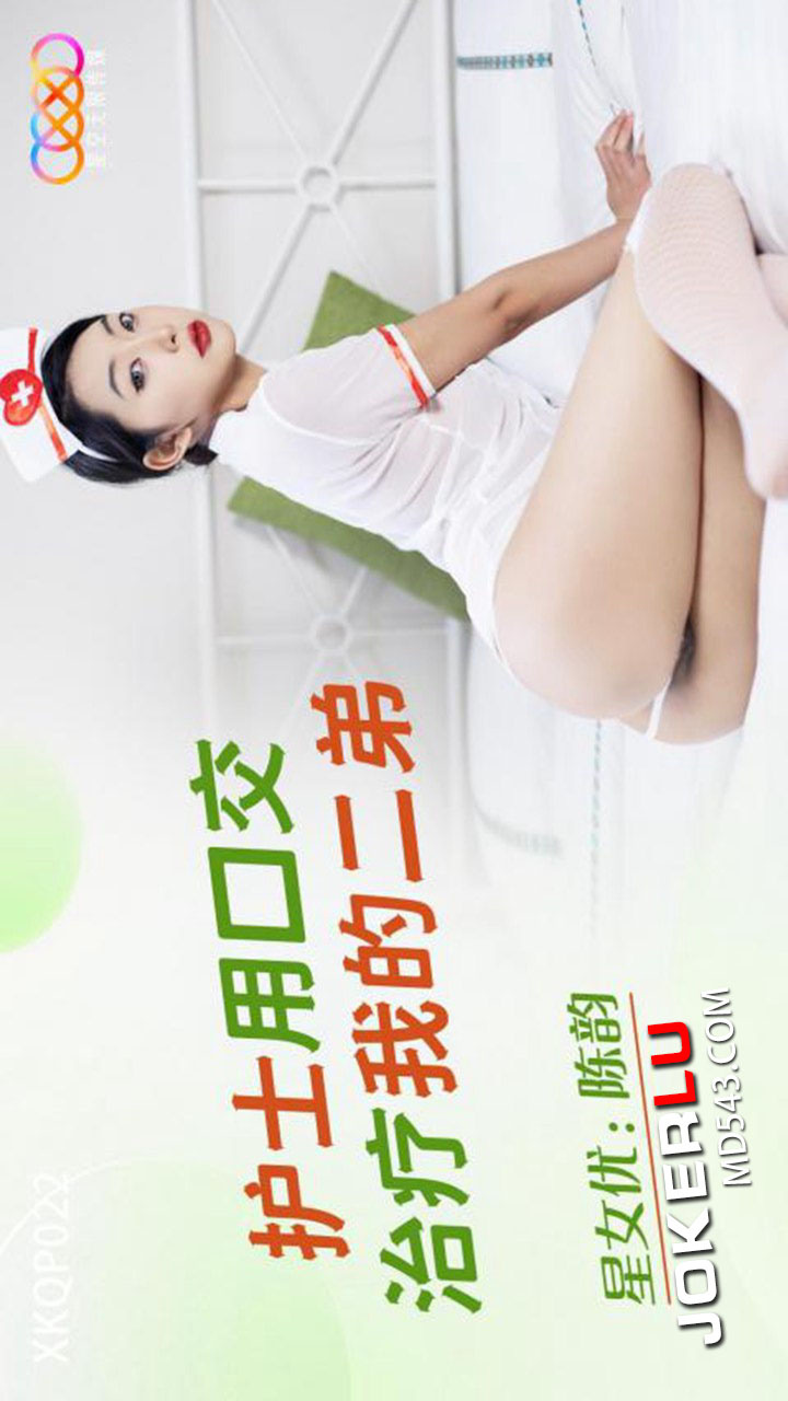 XKQP022 Nurse Uses Blowjob to Treat My Dick