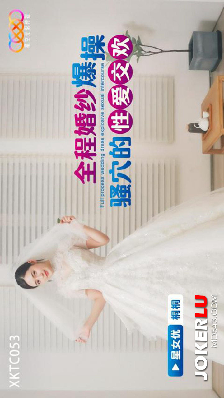 XKTC053 Full Wedding Dress Rough Pounding of the Naughty Hole in Wild Sex