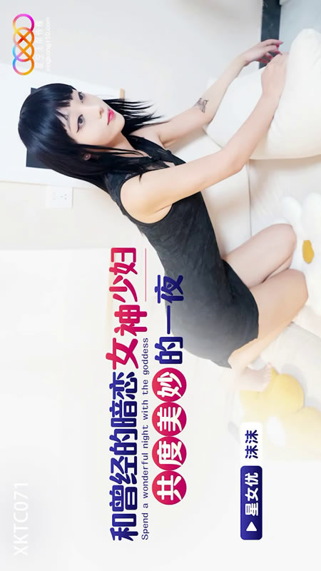 XKTC071: Spending a Wonderful Night with the Former Crush Turned Busty Housewife