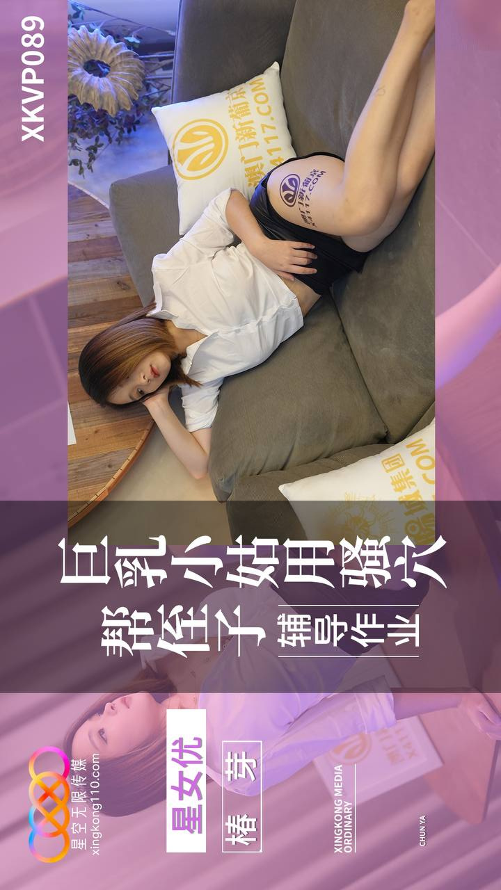 XKVP089 Busty Aunt Uses Her Wet Pussy to Help Her Nephew with Homework Featuring Tsubomi