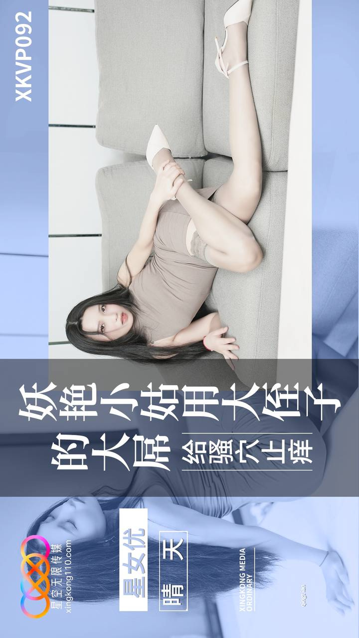 XKVP092 Seductive Aunt Uses Nephew's Massive Cock to Scratch Her Itchy Pussy - Qing Tian