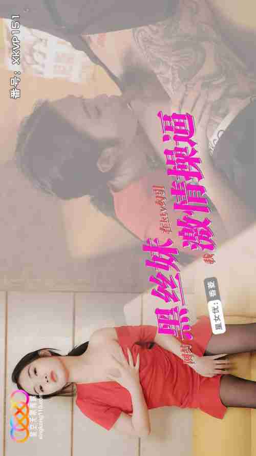 XKVP151 Online Black Silk Babe Xiangling Seduces Me in KTV for Passionate Pounding