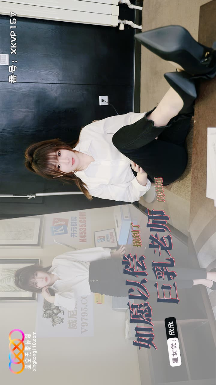 XKVP157 Finally Fucked the Busty Teacher Xinxin
