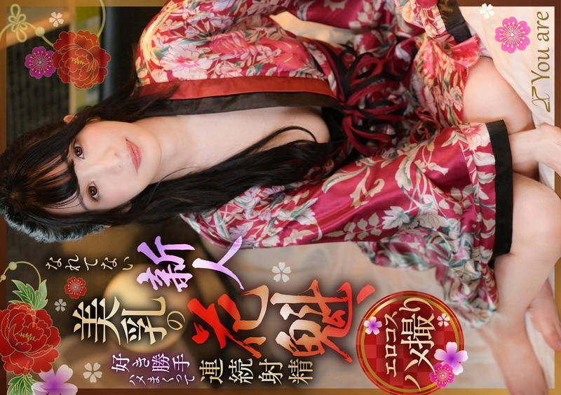[UNCENSORED-LEAK] KOJA-019 A new beautiful-breasted courtesan who is not used to it, has sex as she pleases and ejaculates continuously, Umino Mikoto