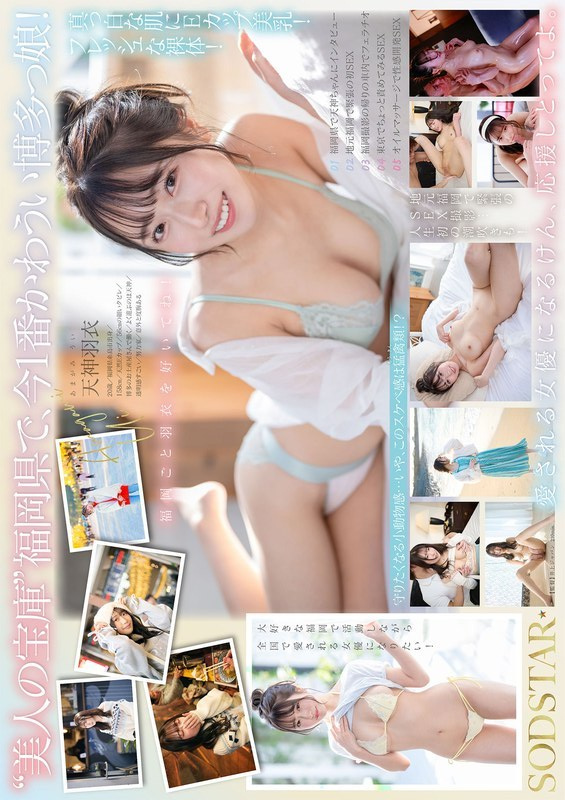 [UNCENSORED-LEAK] START-323 The hottest and cutest girl in Fukuoka right now is 100% fresh and shipped directly from the source! The next generation star born in Itoshima, full of love for her hometown! Tenjin Hagoromo AV DEBUT