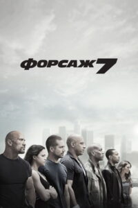 Furious 7